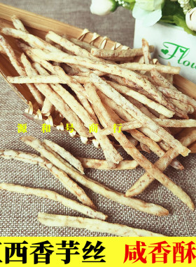 咸香酥脆香芋丝散称装江西赣南会昌特产油炸芋头香芋条果蔬干零食
