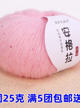 金丝亮片马海毛真丝马海毛线团