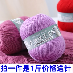 美丽诺100%纯羊毛线精纺中粗全毛毛线棒针编织毛衣外套毛裤围巾线