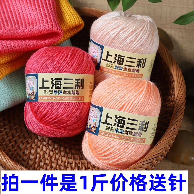 上海三利毛线4股宝宝棉线亚克力蚕丝蛋白绒中粗棒针织毛衣围巾线