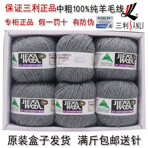 三利毛线三拒288洁卡J