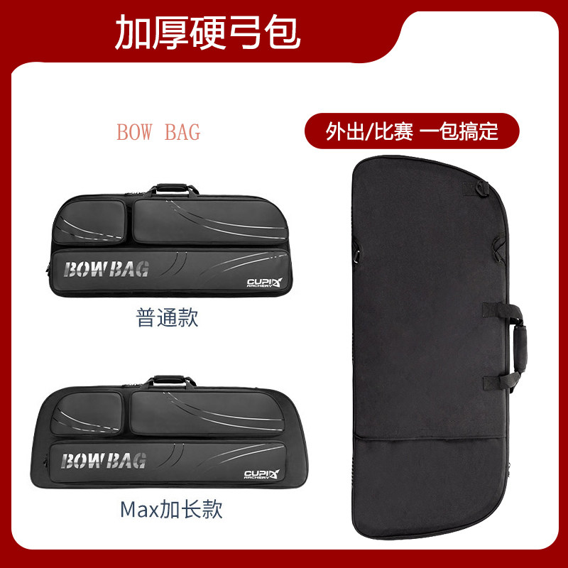 弓包守望者复合背包手提弓袋滑轮弓硬包两用弓防摔大容量箭馆户外