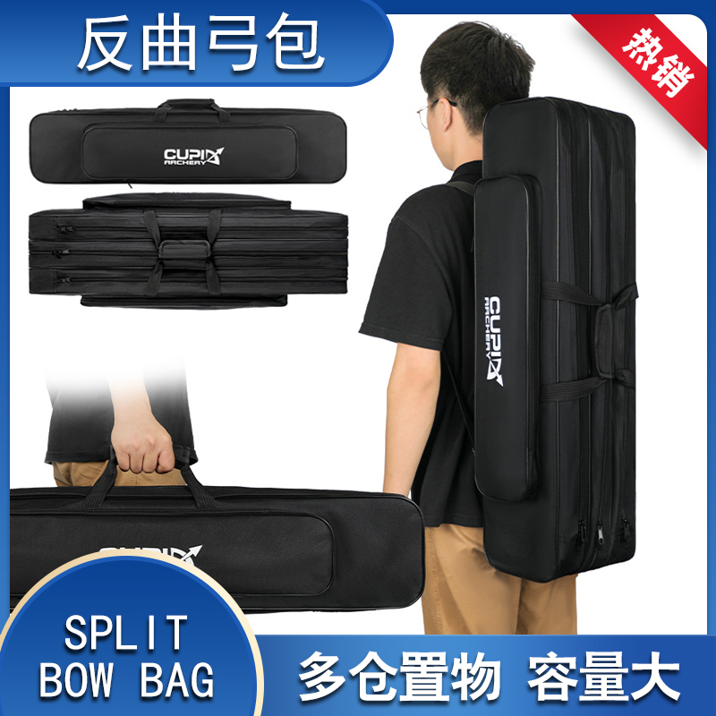 反曲弓包分体弓包弓箭射箭竞技比赛配件传统直拉美猎弓袋弓囊箱子