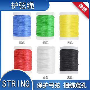护弦绳反曲弓复合弓绕线器射箭用品弓弦专用绑窥孔绳保护弓弦通用