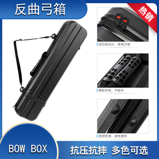 反曲弓箱射箭分体弓包弓箭竞技比赛箭馆传统直拉美猎弓袋弓囊箱子