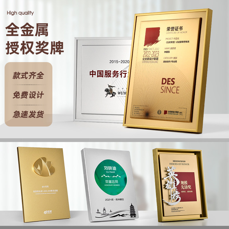 高档金属奖牌定制定做商授权牌加盟荣誉颁奖牌匾聘书奖杯订制