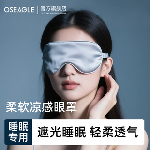 眼罩遮光睡眠专用旅行睡觉男女士午休凉感冰丝午睡仿真丝透气学生