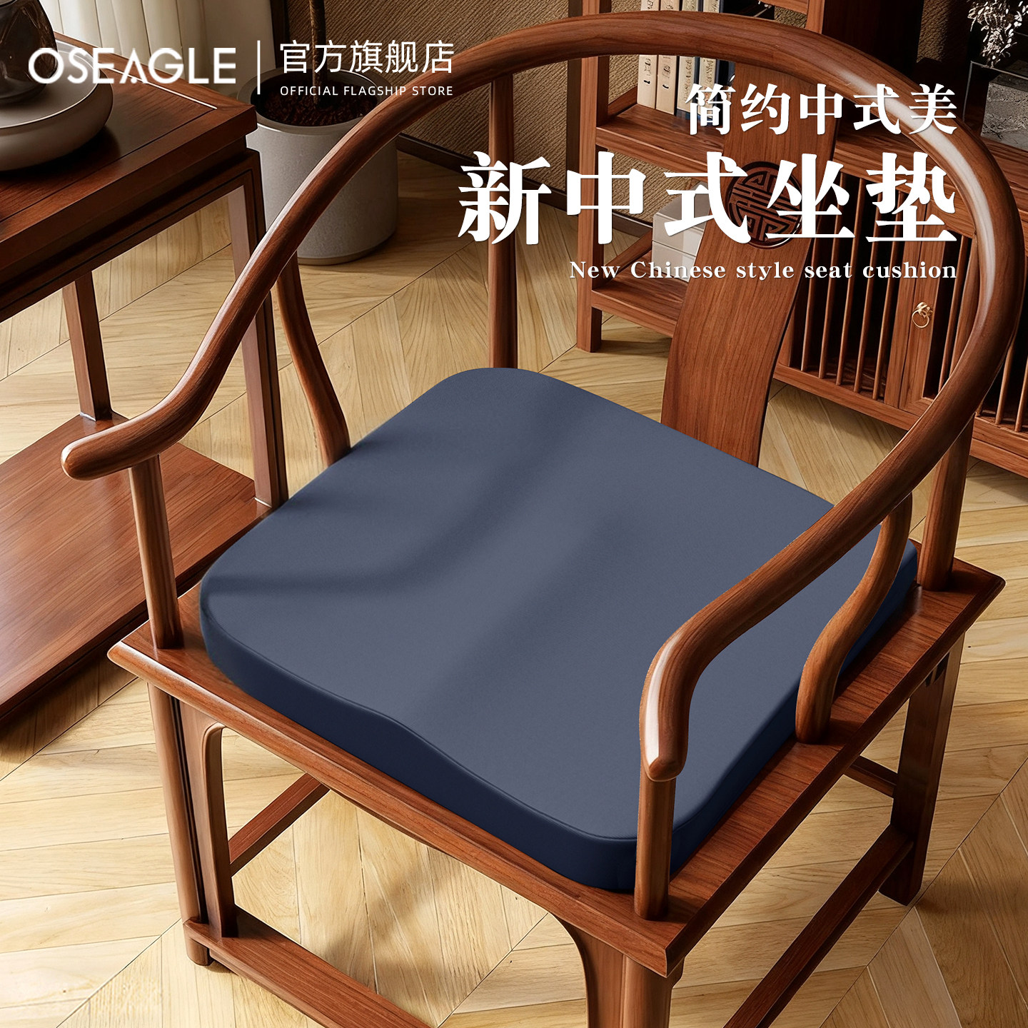 简约百搭-新中式专用坐垫