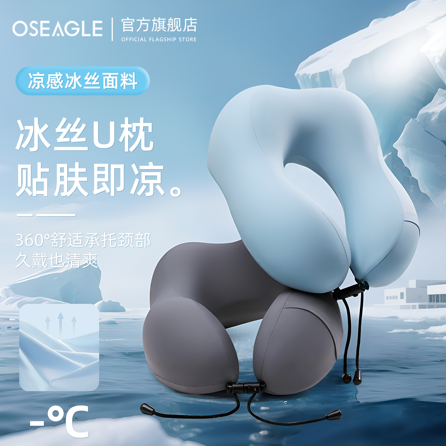 夏日出行必备-自带凉感的u型枕