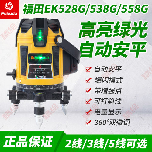 2/3/5线LD绿光激光水平仪