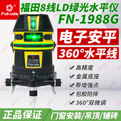Fukuda福田高精度LD绿光8线1988G激光水平仪电子安平360°水平线