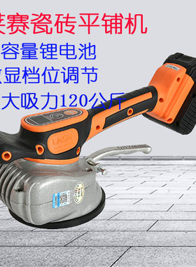 莱赛瓷砖平铺机LSXP8S震动锤贴砖机大功率墙地砖神器瓷砖固定工具