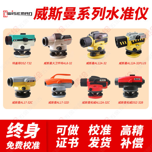 威斯曼水准仪高精度工程土建测量