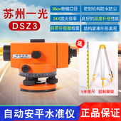 苏州一光水准仪24倍水平仪DSZ3苏一光自动安平工程测量室外
