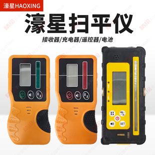 濠星激光扫平仪203G/R接收器探测器夹持器遥控器充电器锂电池配件