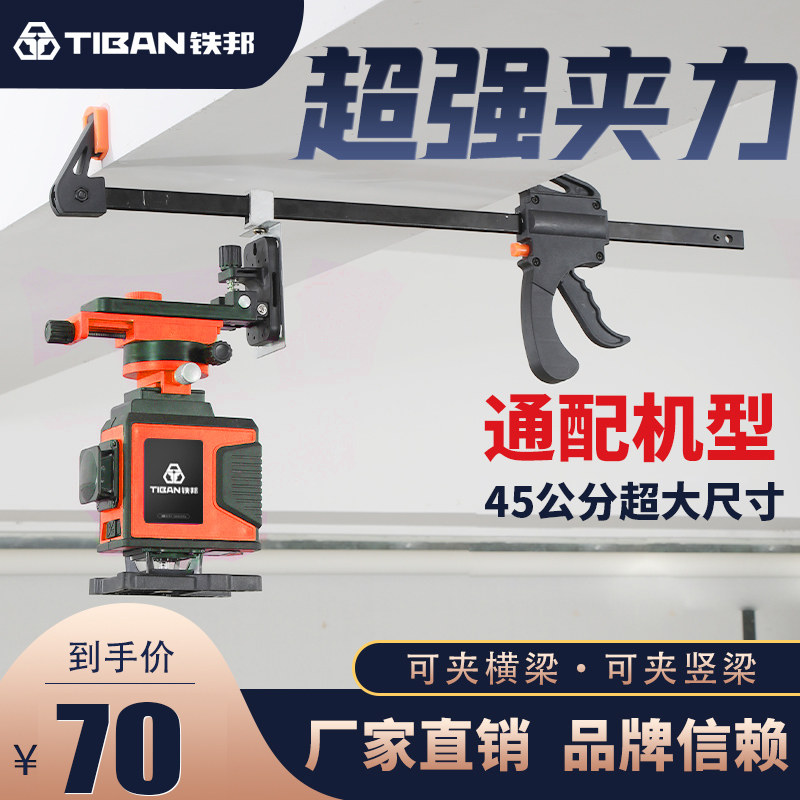 铁邦水平仪上梁夹砌墙神器夹梁架夹梁器上墙架贴墙仪支架45公分