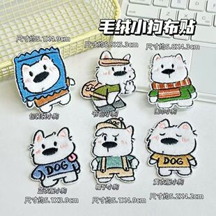 书包logo遮挡贴西高地卡通小狗毛绒布贴可爱刺绣自粘布不掉色情侣