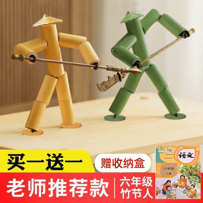 竹节人材料包六年级学生教材同款木偶竹节人双人对战玩具小竹人关