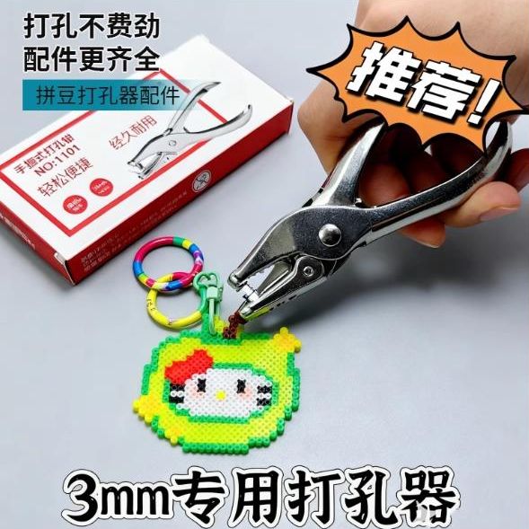 拼豆打孔器拼豆打孔器打孔机圆孔纸张卡片小型圆形打洞文具活页本