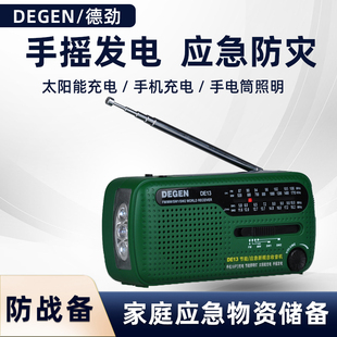 德劲DE13便携式收音机老年人短全波段太阳能手摇自发电防灾难战备