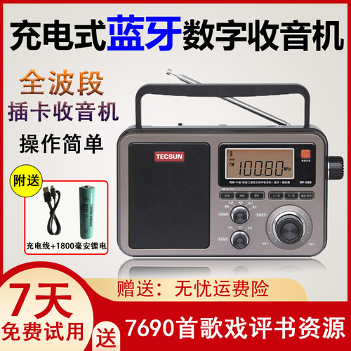 Tecsunrp-309蓝牙插卡收音机