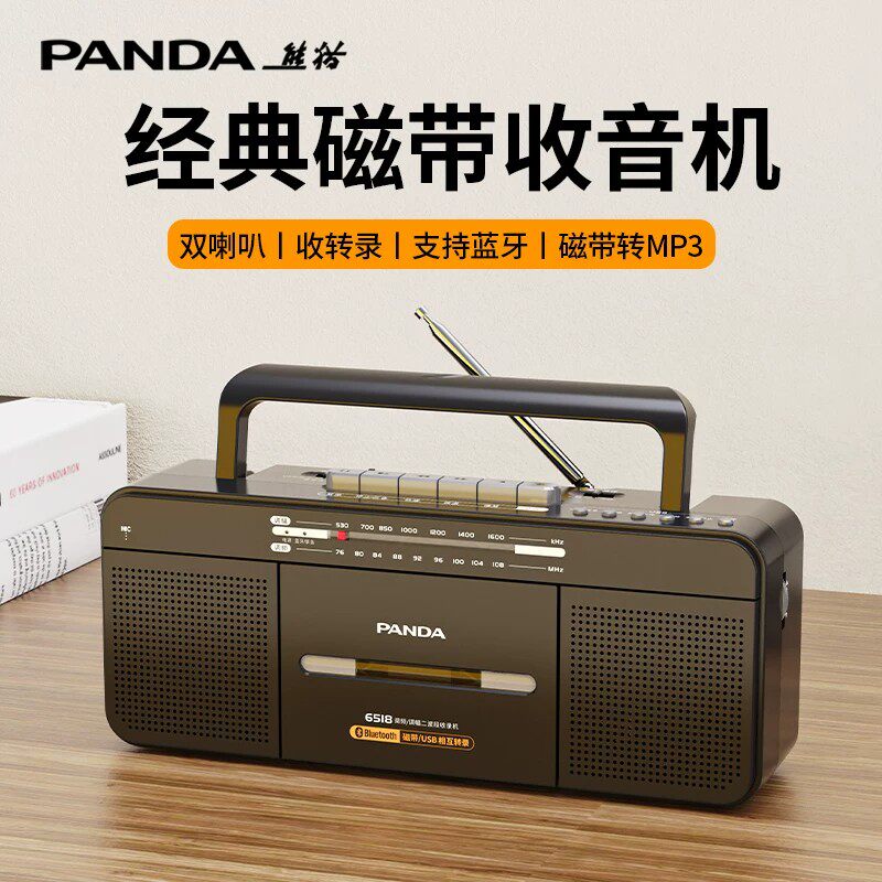 熊猫6518磁带机U盘播放机器老式怀旧U盘转录MP3卡带机收录音机
