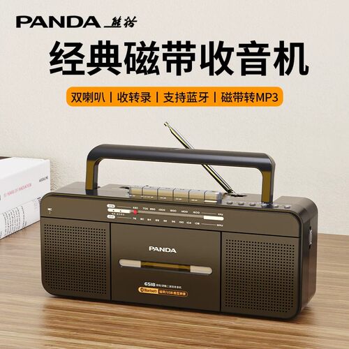 熊猫磁带转录MP3蓝牙磁带播放机