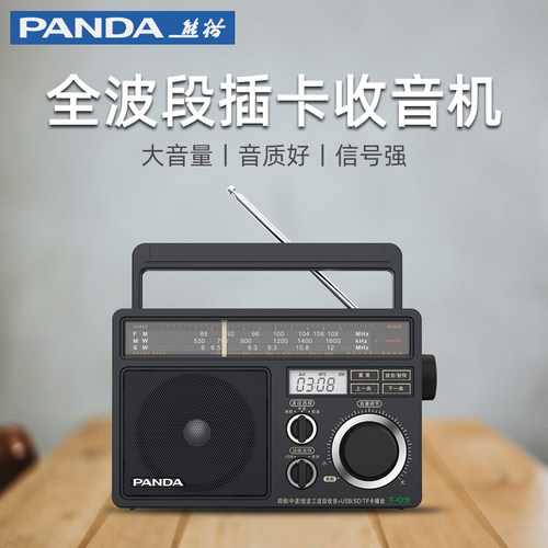 熊猫全波段老人半导体插卡收音机