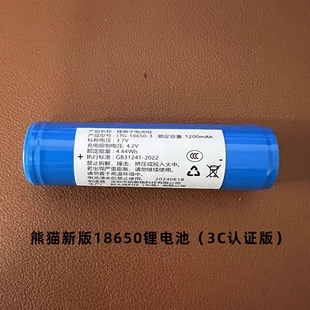 收音机原厂18650HYY锂电池3.7V可充电电池1200mAh 原装 PANDA 熊猫
