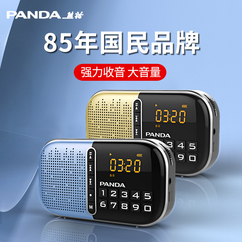 熊猫S2收音机老人专用新款便携式老年唱戏机老年人听戏曲评书播放