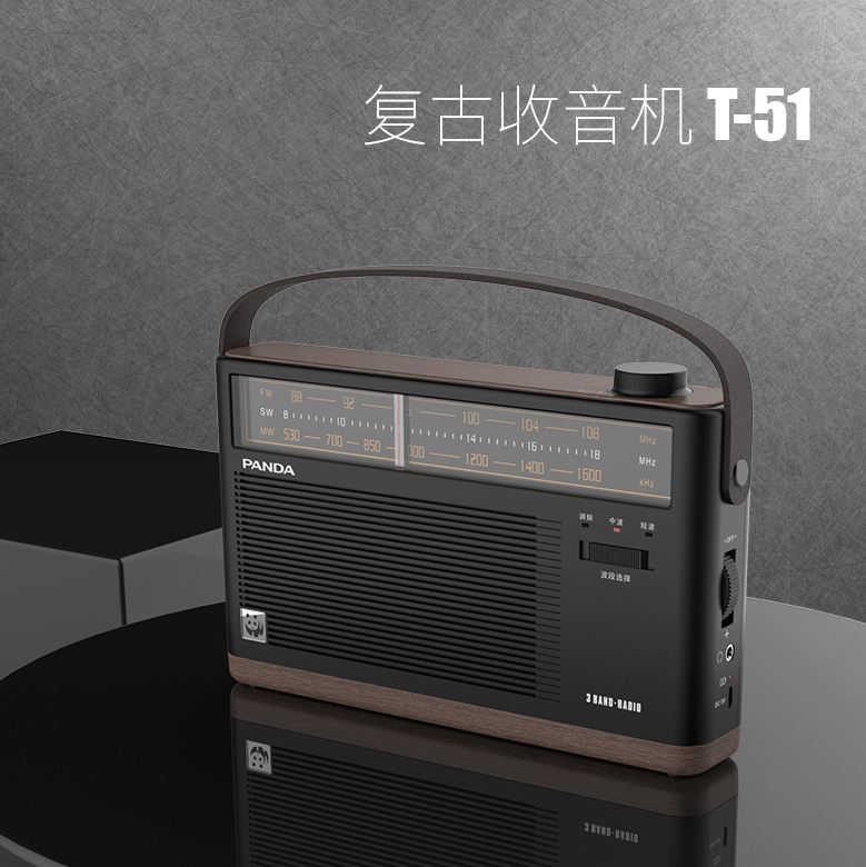 T-51熊猫收音机复古收音机全波段