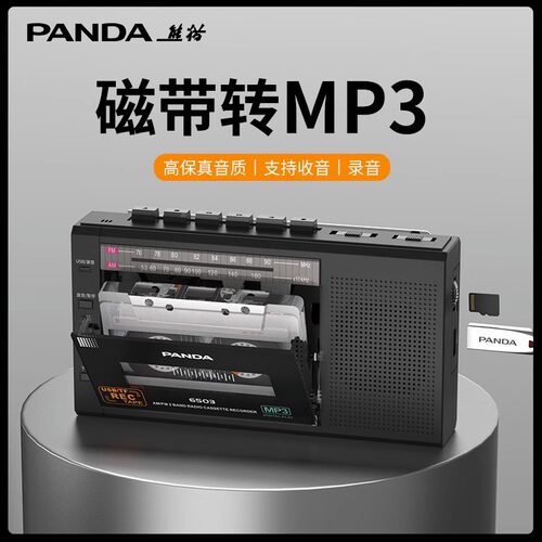 熊猫便携式mp3tf卡磁带机