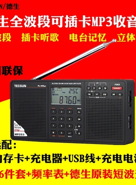 Tecsun/德生 PL-398MP收音机全波段立体声老人便携式插卡音箱MP3