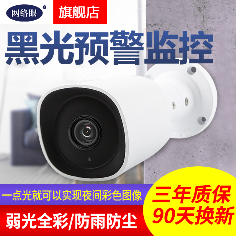 黑光监控器高清套装wifi家用无线摄像头手机远程室外夜视防水探头在类目 电子/电工, 监控器材及系统, 监控摄像机, 网络摄像机中 - 来自Buy2taobao.com提供专业的淘宝代购服务