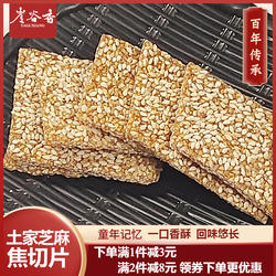 传统手工芝麻糖老式芝麻片焦切孕妇零食250g无添加蔗糖五峰土特产