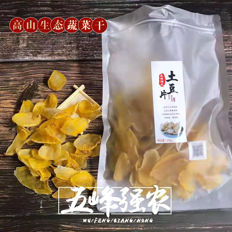 2025新货农家自制干土豆片250g干货日晒干洋芋薯片湖北五峰土特产