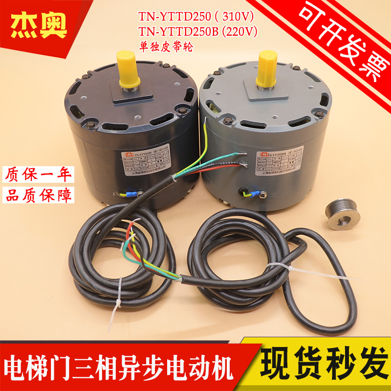 TN-YTTD250/250B电梯三相异步电动机CV180/190马达皮带轮适用东芝