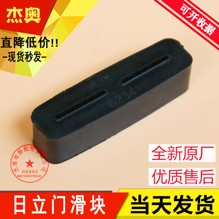 适用日立/广日电梯/电梯门滑块/厅门滑块/门脚橡胶滑块/层门滑块
