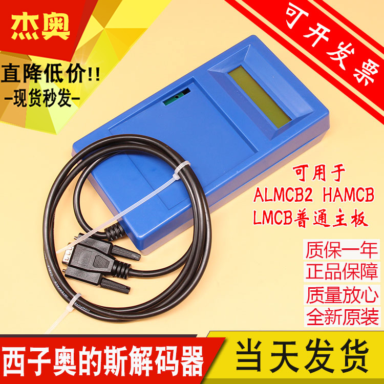 适用西子奥的斯解码器ALMCB2 HAMCB LMCB 一体机解密器 电梯配件