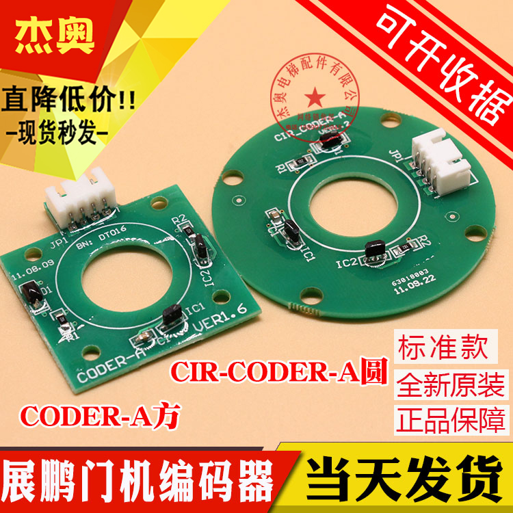 电梯配件门机变频器圆形方形 CIR-CODER-A VER1.6 1.2 展鹏编码器