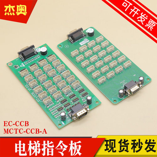 MCTC-CCB-A EC-CCB默纳克 电梯指令板 轿厢按钮板 英威腾 扩展板