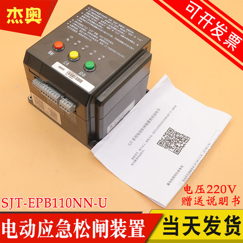 沈阳蓝光电梯停电应急电动松闸装置SJT-EPB110NN-U SJT-EPB220PN