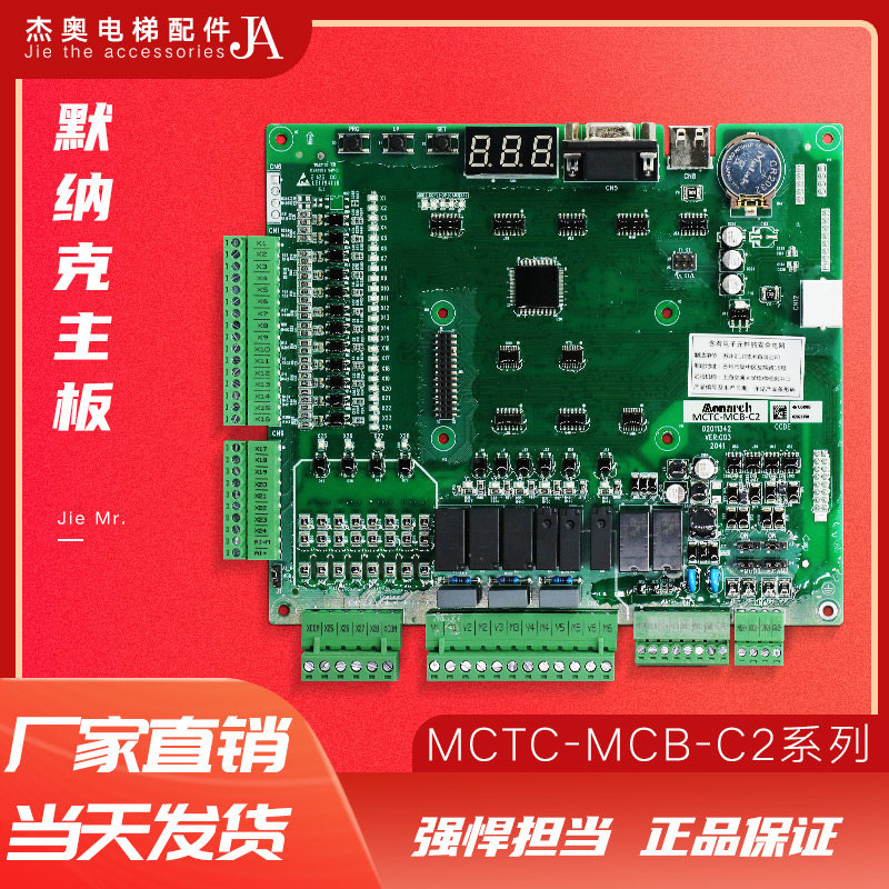 默纳克3000+All电梯主板MCTC-MCB-C2 C3 NICE3000变频器新国标