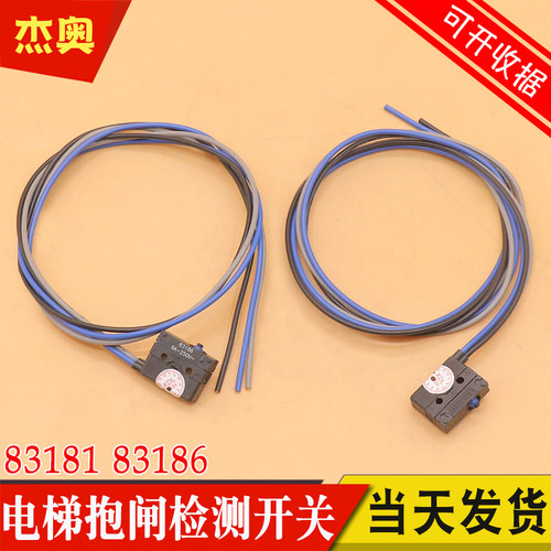 电梯抱闸检测开关83181微动开关83186 5V 6A适用蒂森东芝杭州西奥