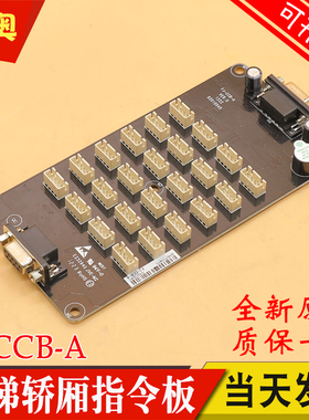 默纳克电梯指令板 FJ-CCB-A 电梯轿厢按钮板接口板 适用恒达富士