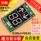适用通力巨通电梯显示板 863193H03全新 外呼显示板KM863190G01