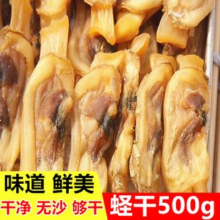 福建蛏干干货霞浦蛏子干货老蛏生晒蛏干蛏王肉哆头蛏特产煲汤食材