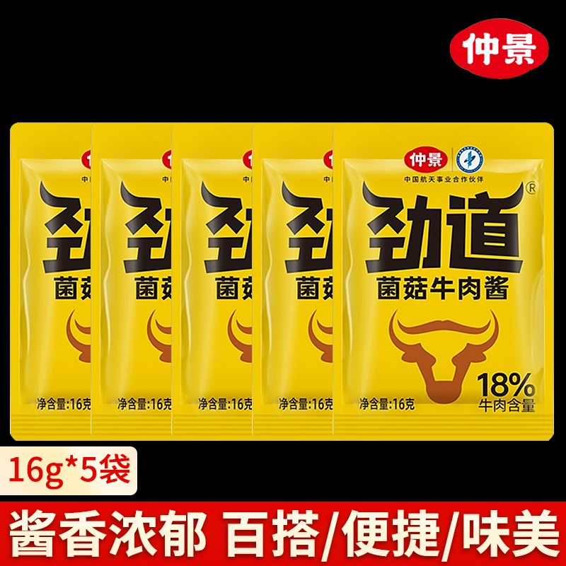 仲景劲道菌菇牛肉酱袋装16g图片