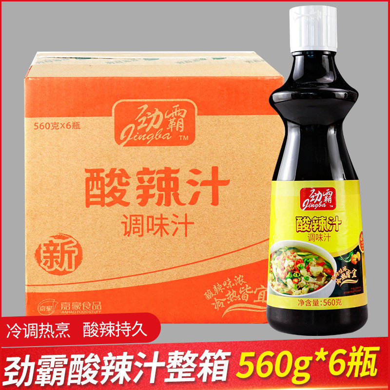 整箱劲霸酸辣汁调味料560g酸辣鲜露海鲜捞汁凉皮凉拌菜调料汁商用