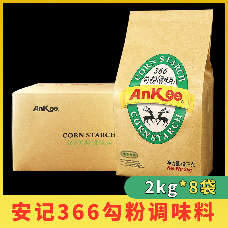 整箱安记AnKee366勾粉调味料2kg 商用玉米淀粉生粉原料芡粉芡汁